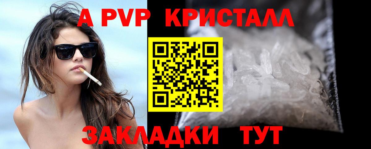 A PVP Crystall  Alfa_PVP Соль  Партизанск  где купить   A-PVP крисы CK  Вход с VPN 