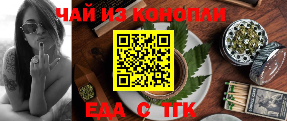 Печенье с ТГК конопля Партизанск