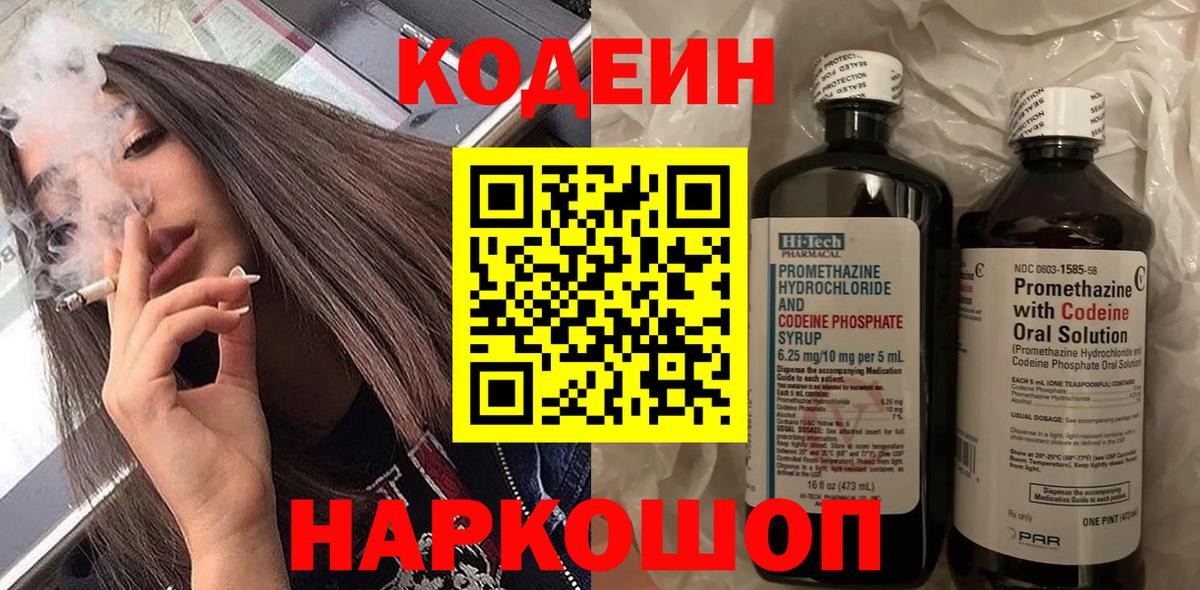 Codein Purple Drank  Вход с VPN  Партизанск  Codein Purple Drank 