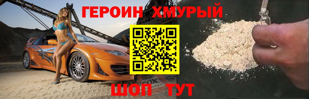 ГЕРОИН Heroin  ГЕРОИН  Партизанск  Вход с VPN 
