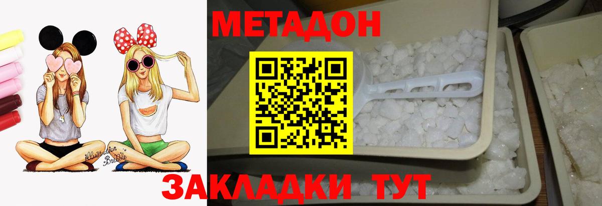 МЕТАДОН кристалл  МЕТАДОН кристалл  Вход с VPN  мега зеркало  Партизанск 